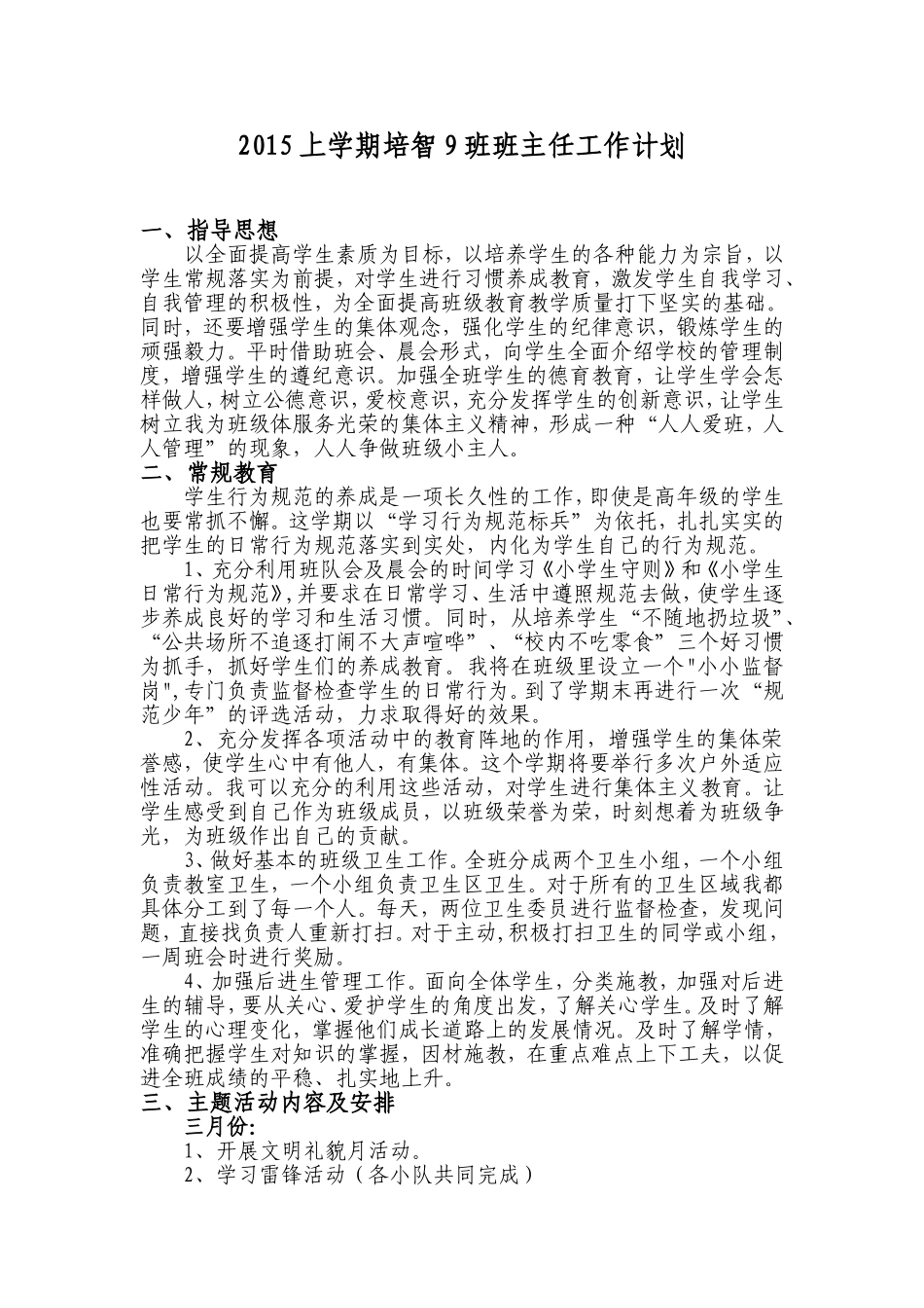 2015下期培智9班班主任工作计划_第1页
