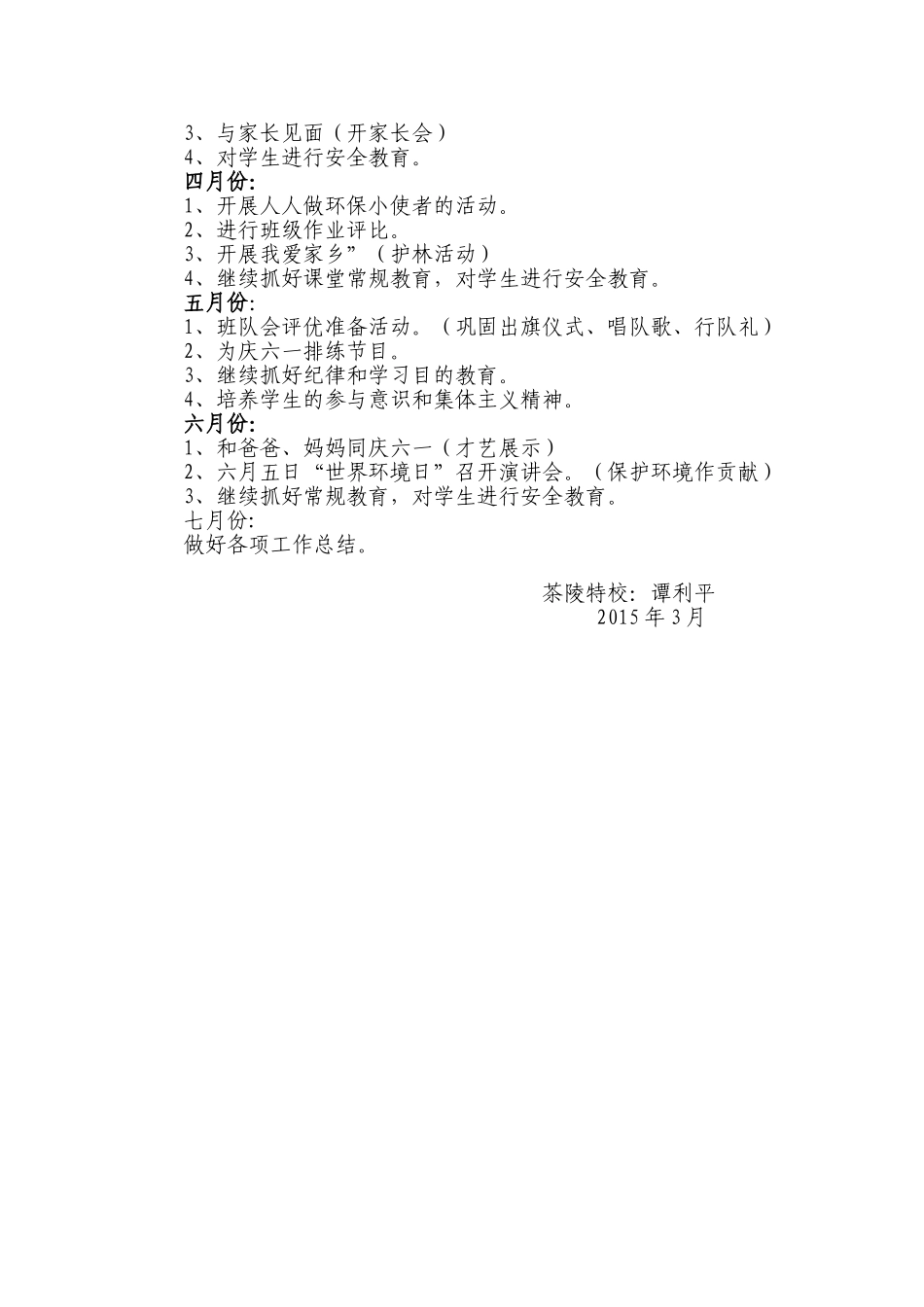 2015下期培智9班班主任工作计划_第2页