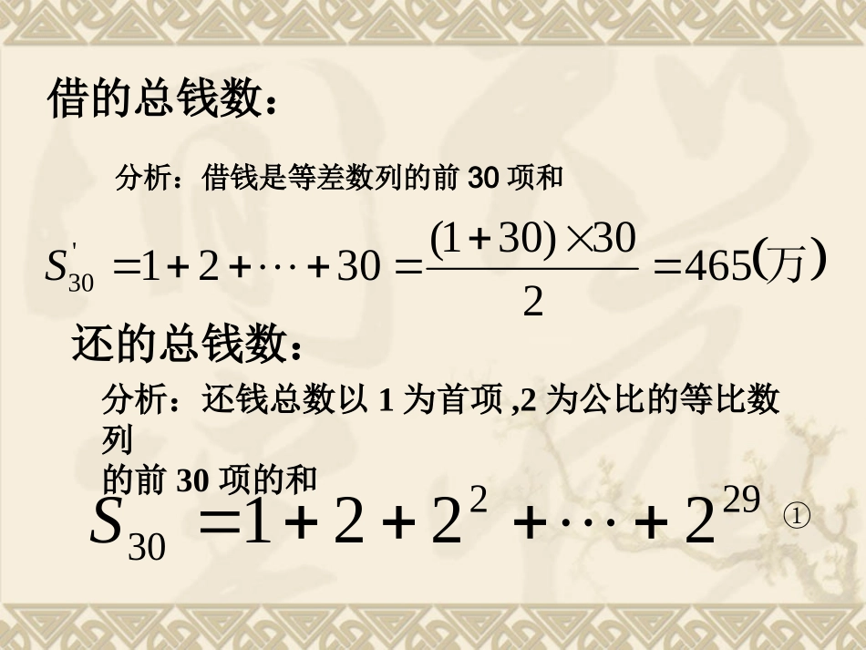 等比数列前n项和课件_第3页