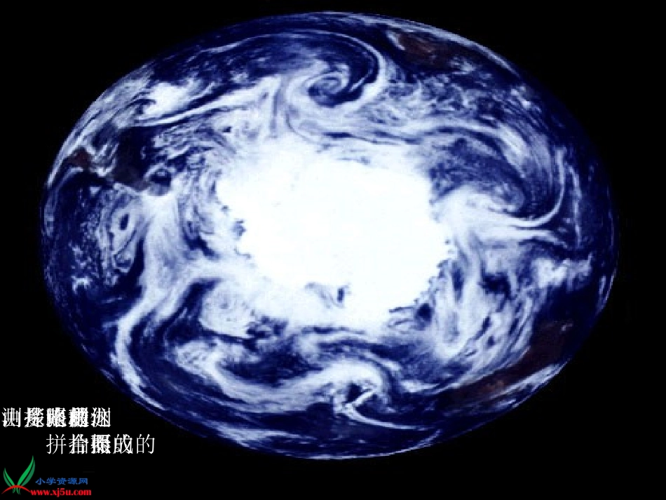 大象版科学五年级上册五单《从“天圆地方”说起》课件_第3页
