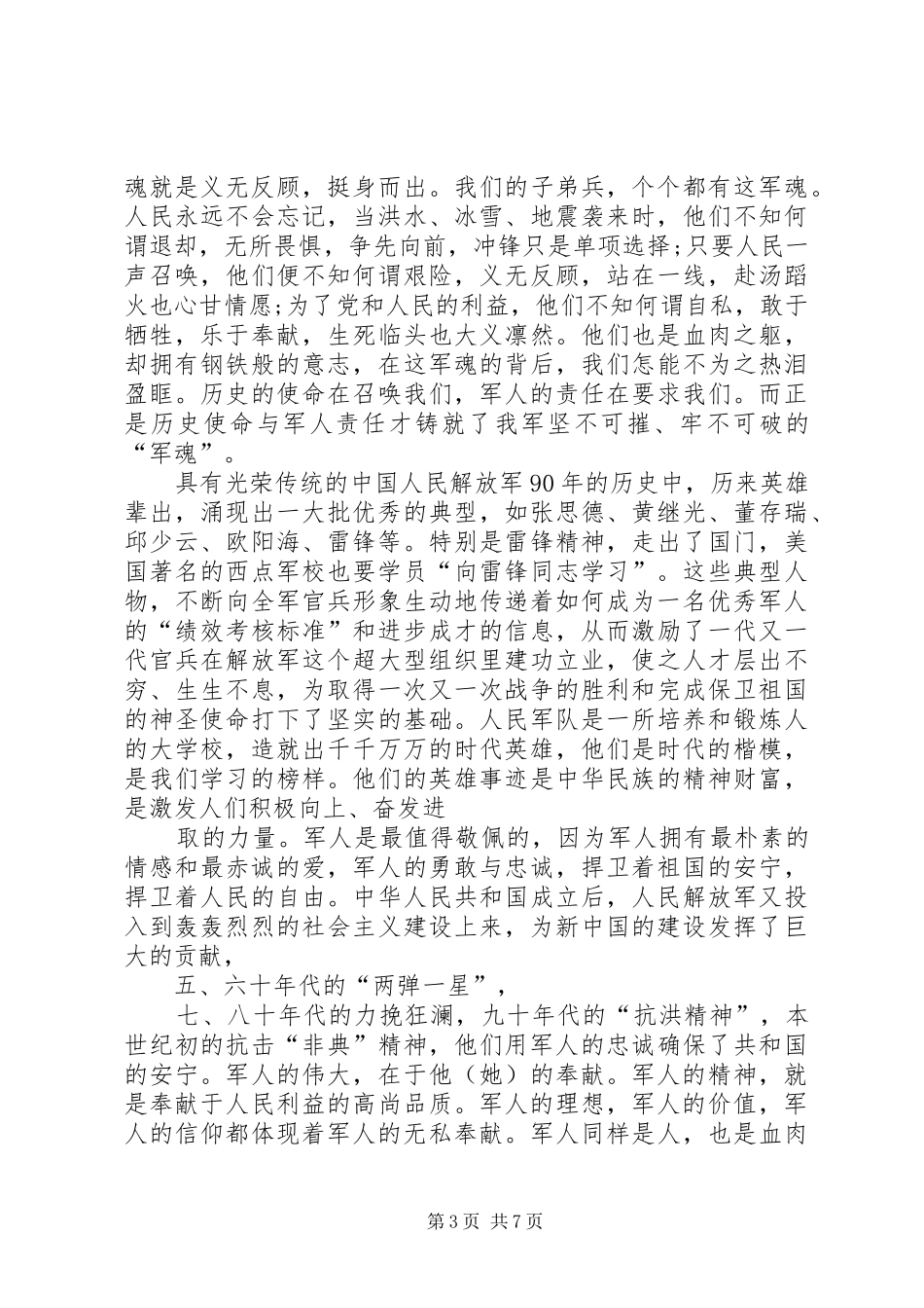 XX年建军90周年演讲稿范文_第3页