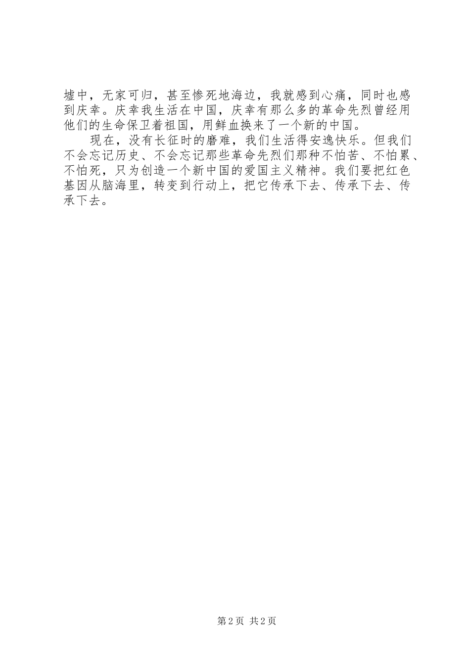 传承红色基因演讲范文_第2页