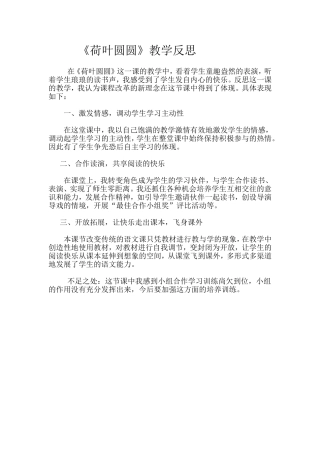 荷叶圆圆 (3)