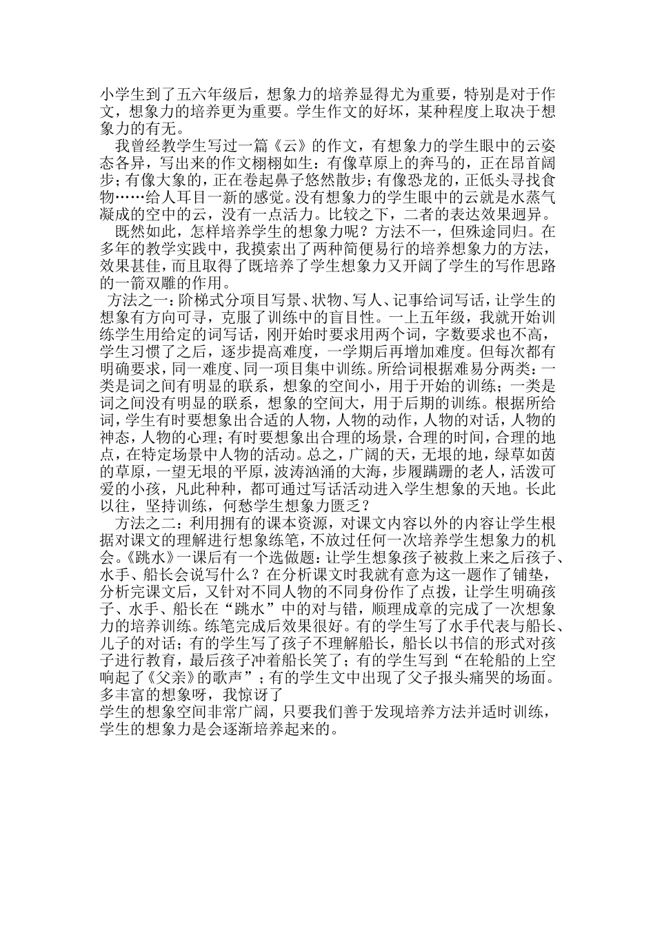 培养学生想象力的方法_第1页