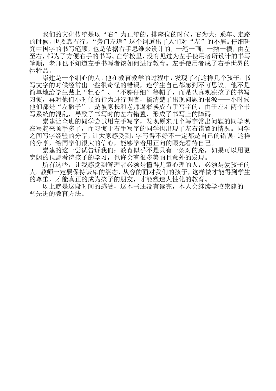 读《移动的学校》有感_第2页