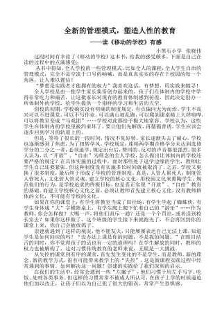 读《移动的学校》有感