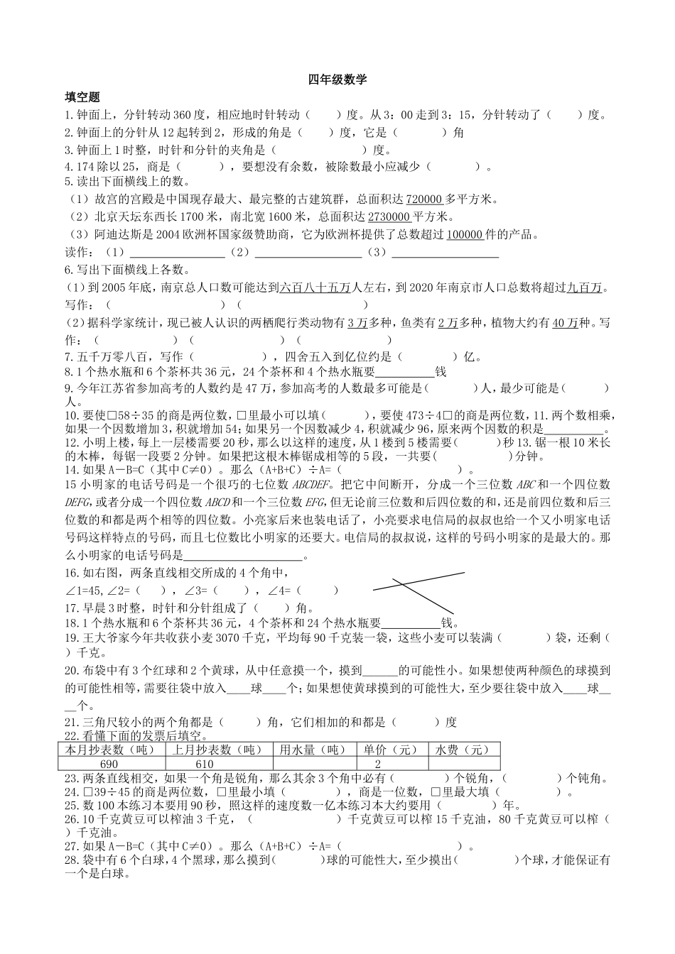 小学数学4年级试题库_第3页