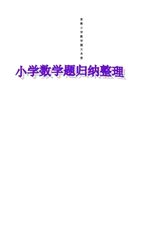小学数学4年级试题库