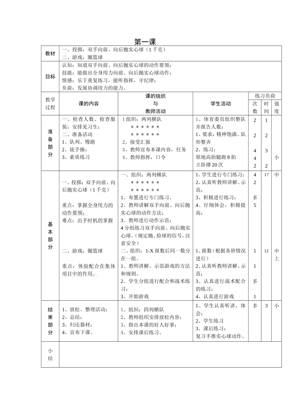 体育水平三教案_第1页