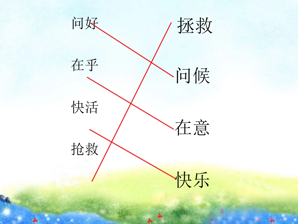 鄂教版三年级上册语文乐园一_第3页