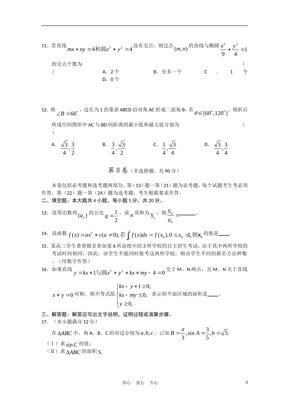 山西省太原市2011年高三数学模拟试题(二)理_第3页