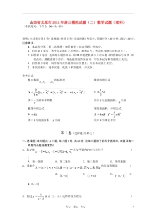 山西省太原市2011年高三数学模拟试题(二)理