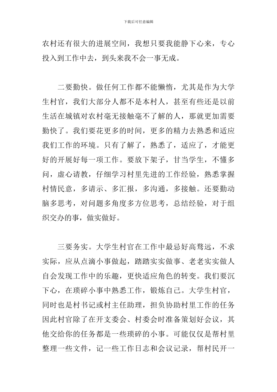 村干部工作心得体会范例集锦_第2页