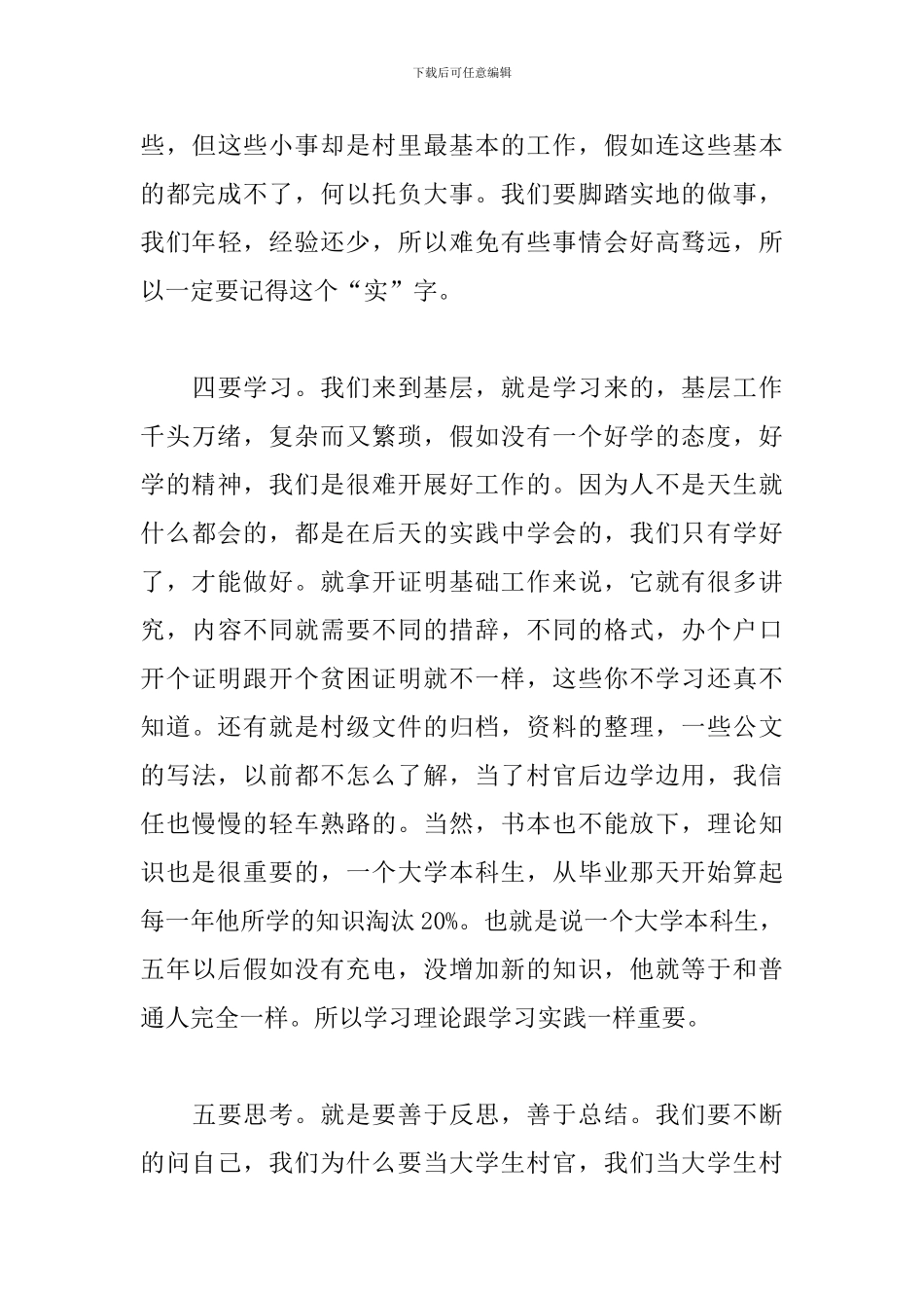 村干部工作心得体会范例集锦_第3页