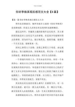 你好李焕英观后感范文大全