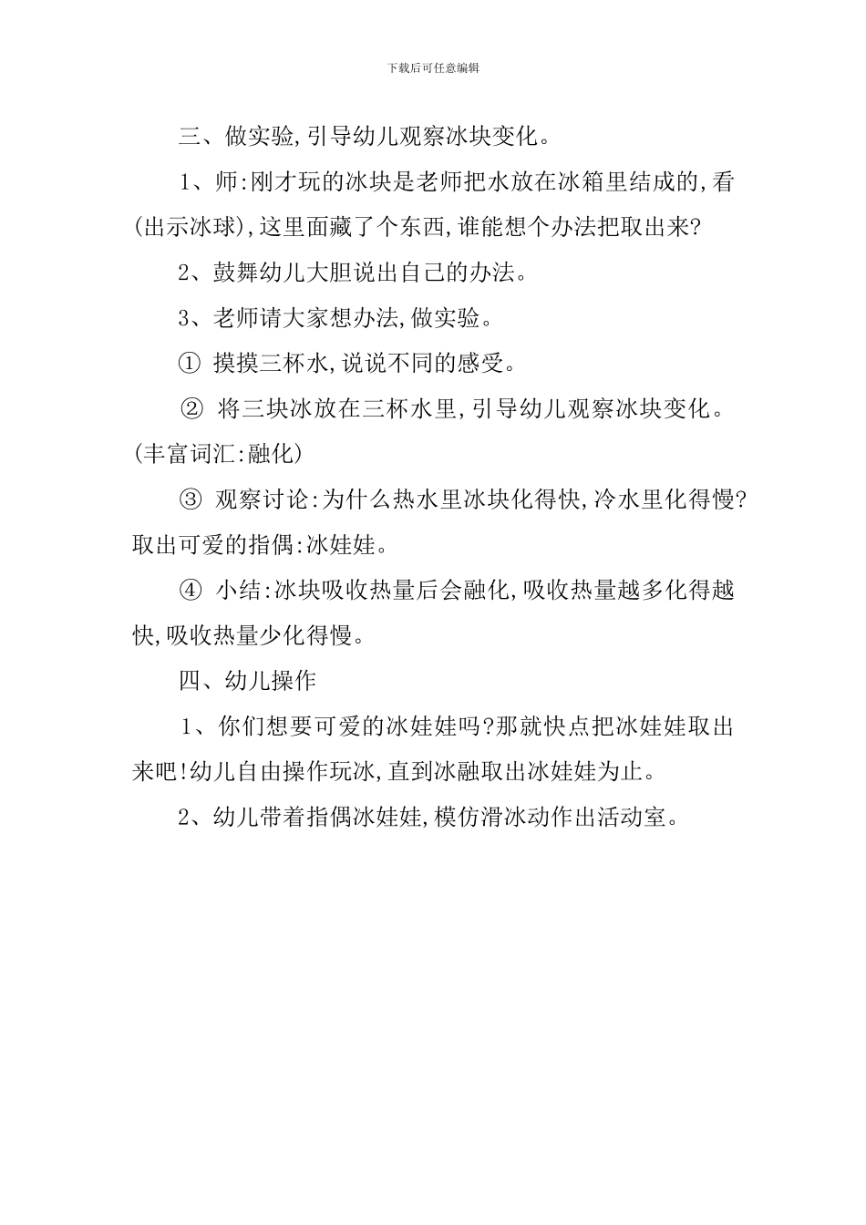 幼儿园《冰娃娃》综合教案_第2页