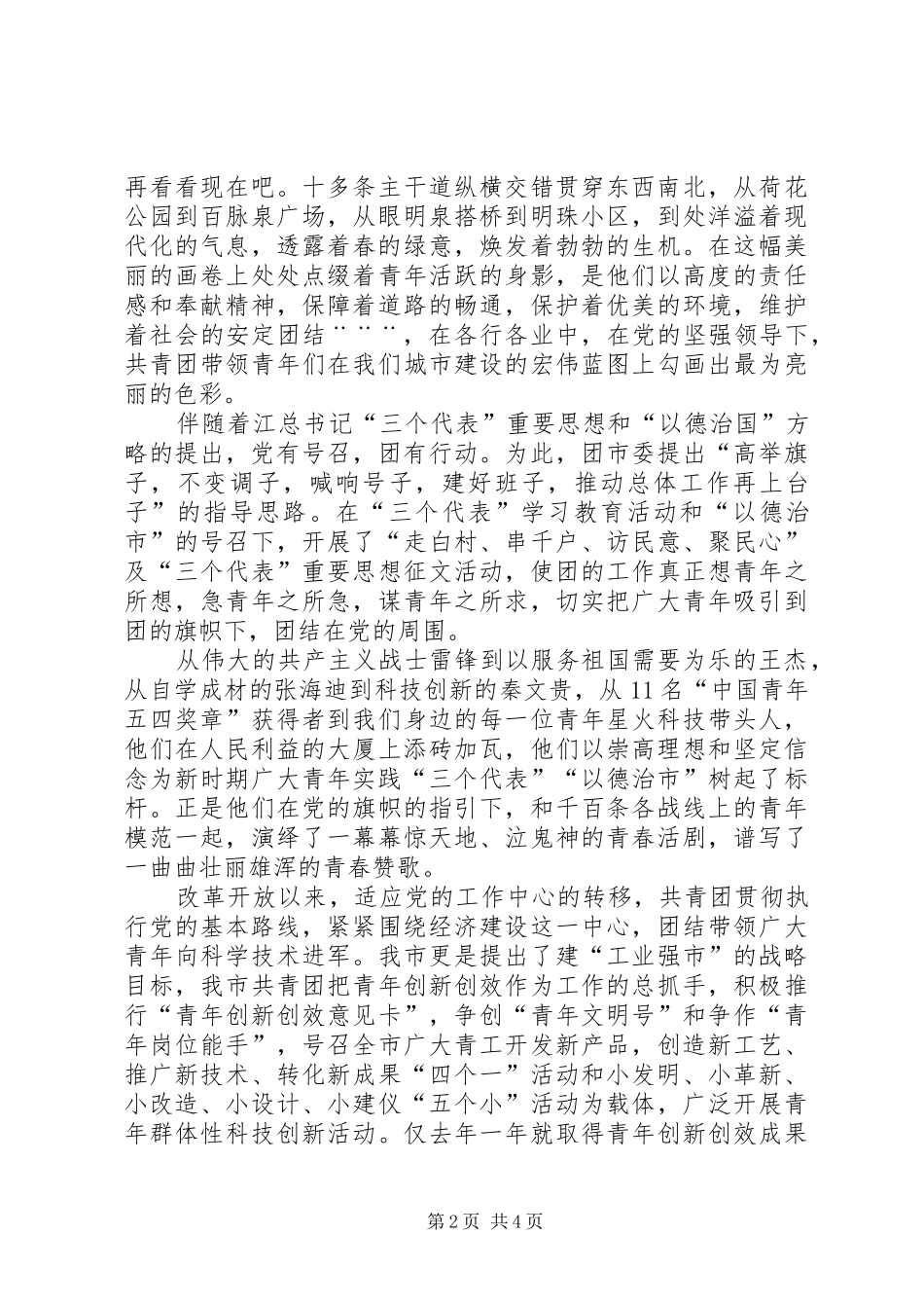 “学党史、知党情、跟党走”演讲_第2页