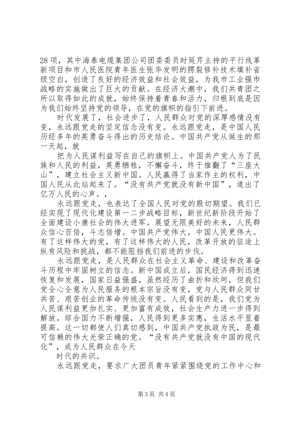“学党史、知党情、跟党走”演讲_第3页