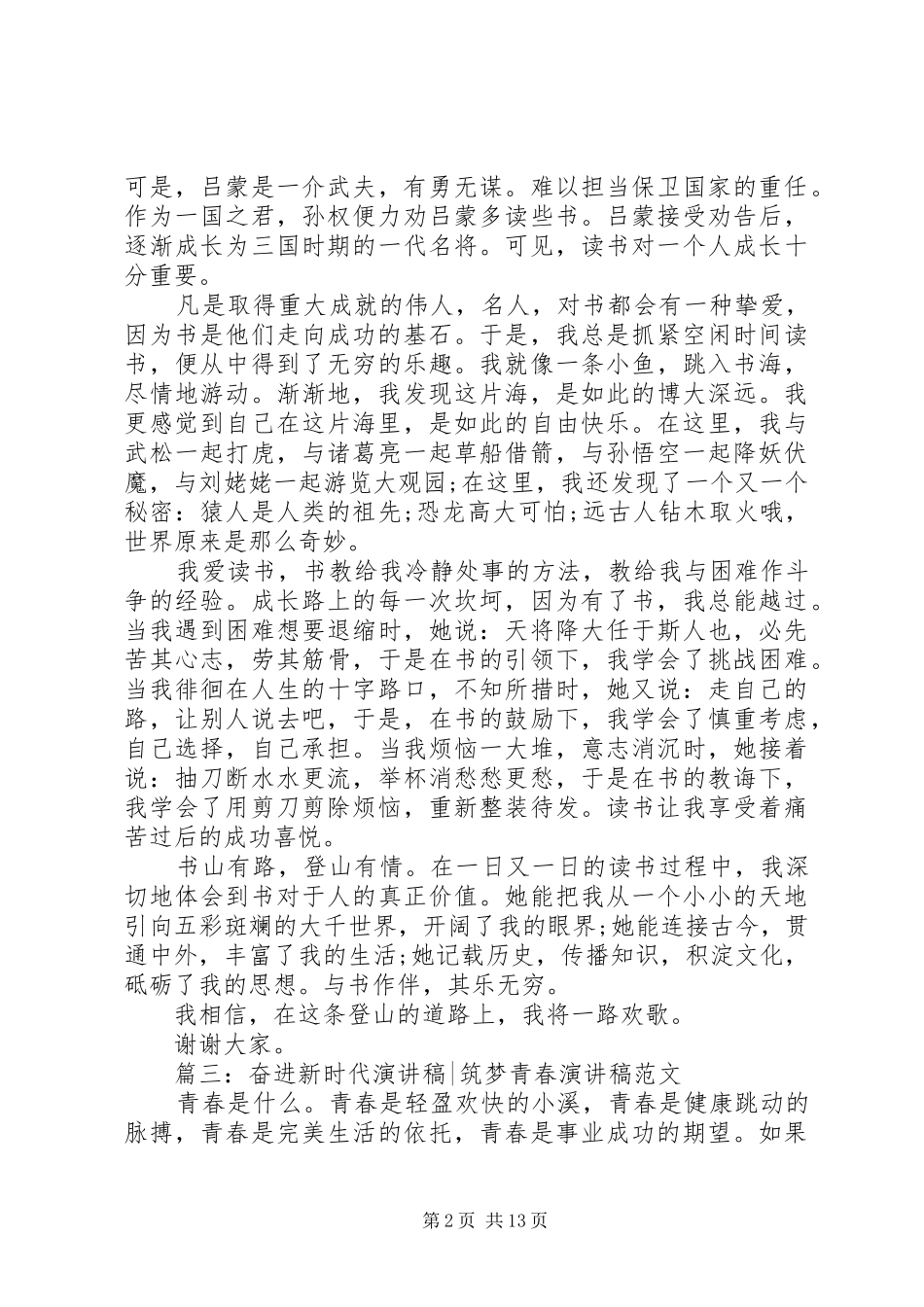 奋进新时代演讲稿范文八篇_第2页