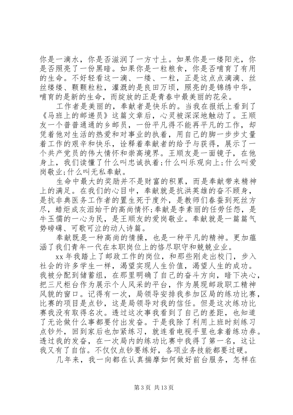 奋进新时代演讲稿范文八篇_第3页