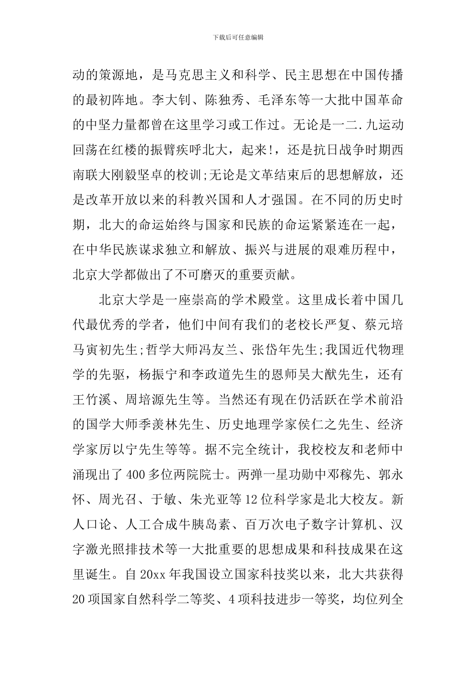 2024大学教授开学典礼演讲词_第2页