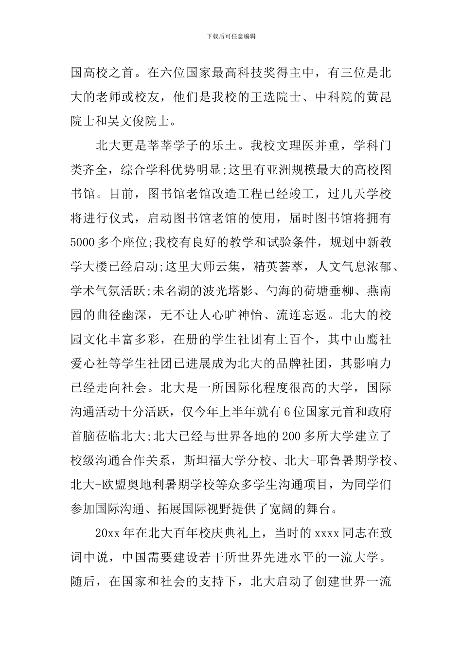 2024大学教授开学典礼演讲词_第3页