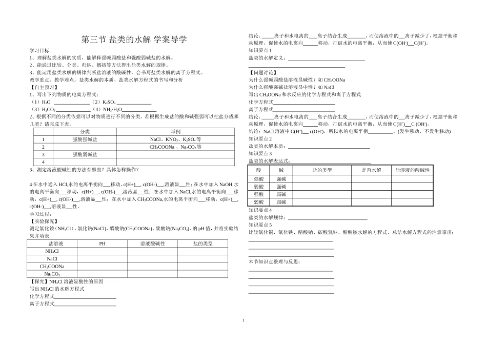 盐类的水解学案_第1页