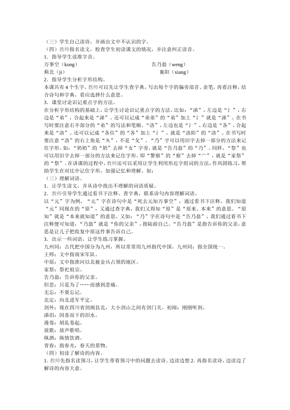 3 古诗两首教案_第2页