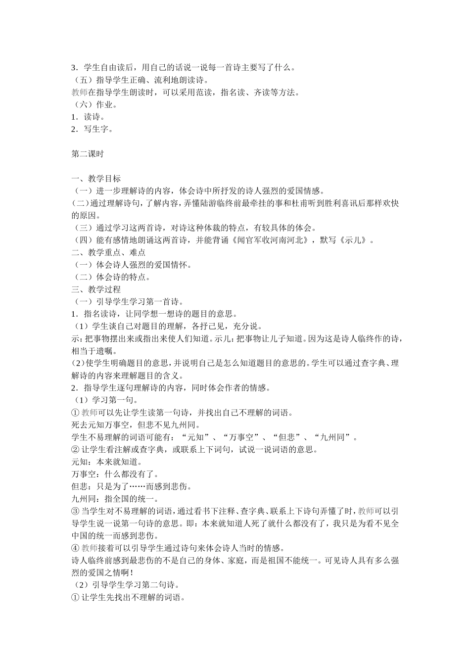 3 古诗两首教案_第3页