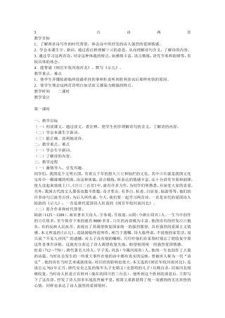 3 古诗两首教案