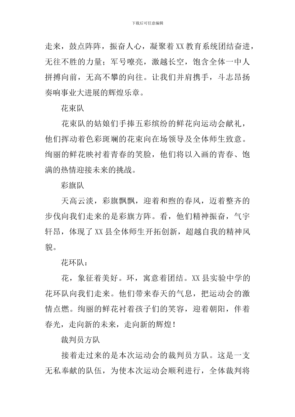 2024运动会学校入场解说词_第2页