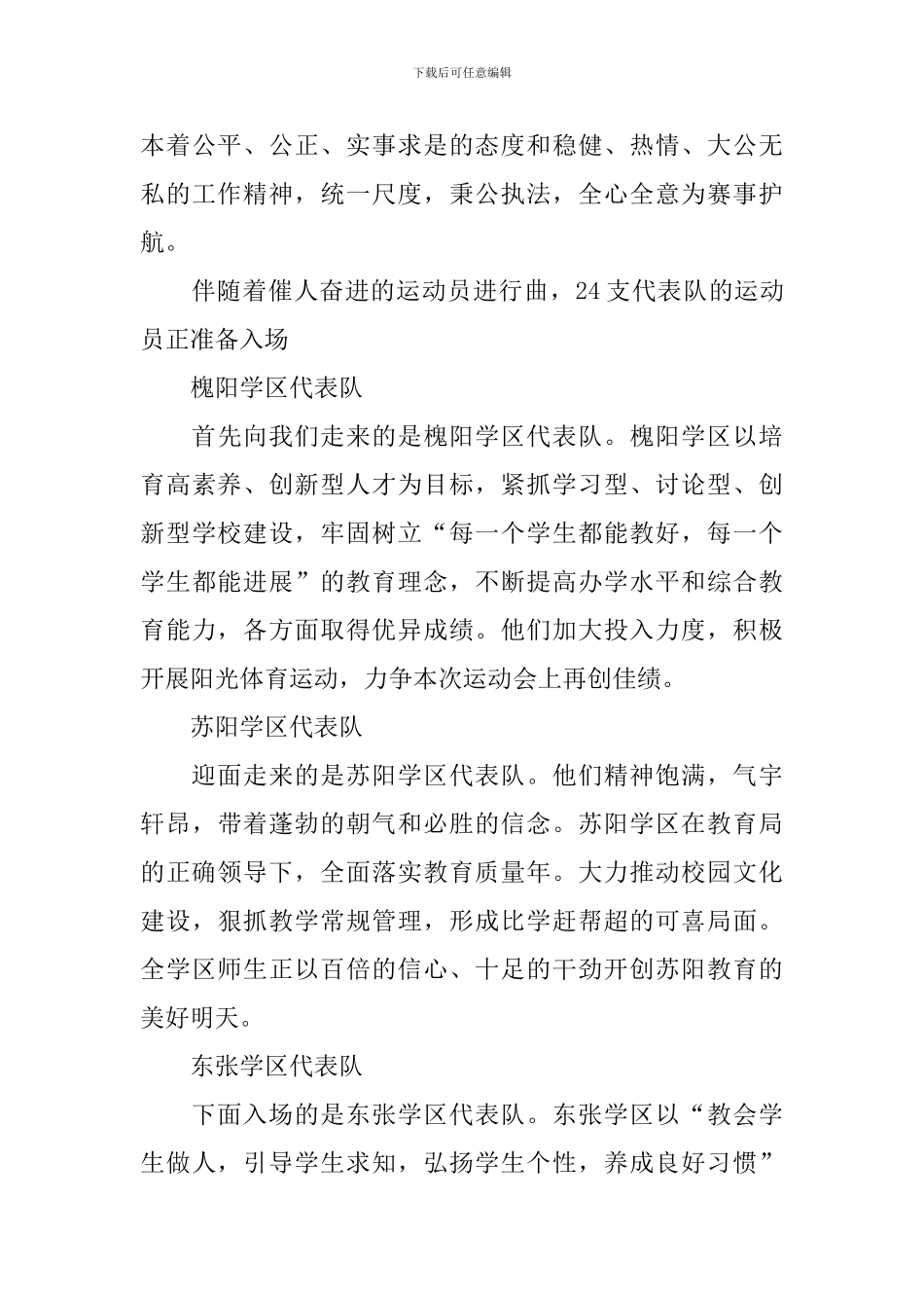 2024运动会学校入场解说词_第3页