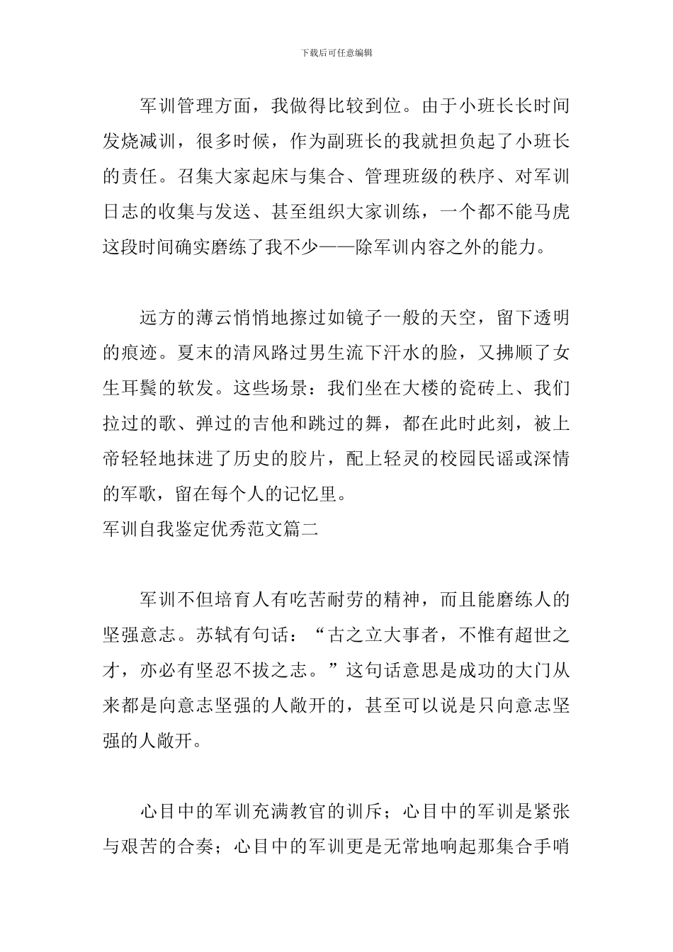 军训自我鉴定优秀范文5篇_第2页