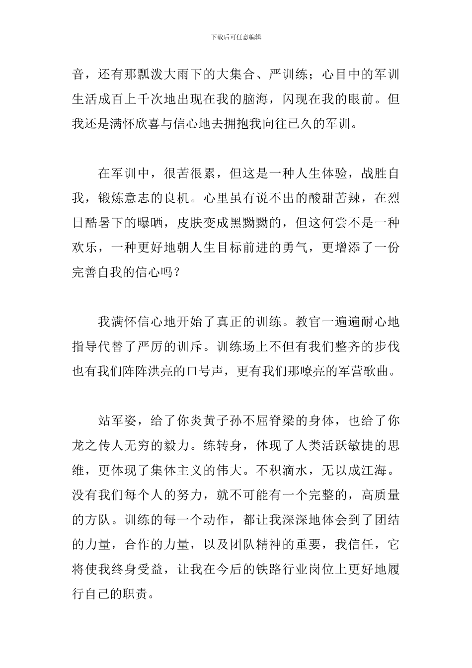 军训自我鉴定优秀范文5篇_第3页