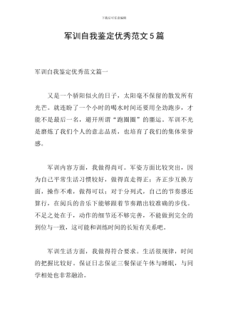 军训自我鉴定优秀范文5篇