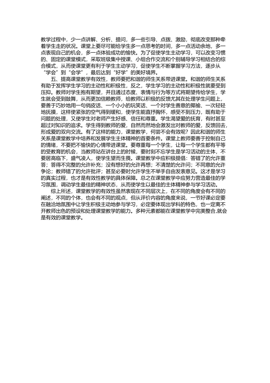 如何提高语文高效课堂_第2页