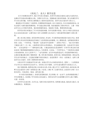 再见了，亲人教学反思