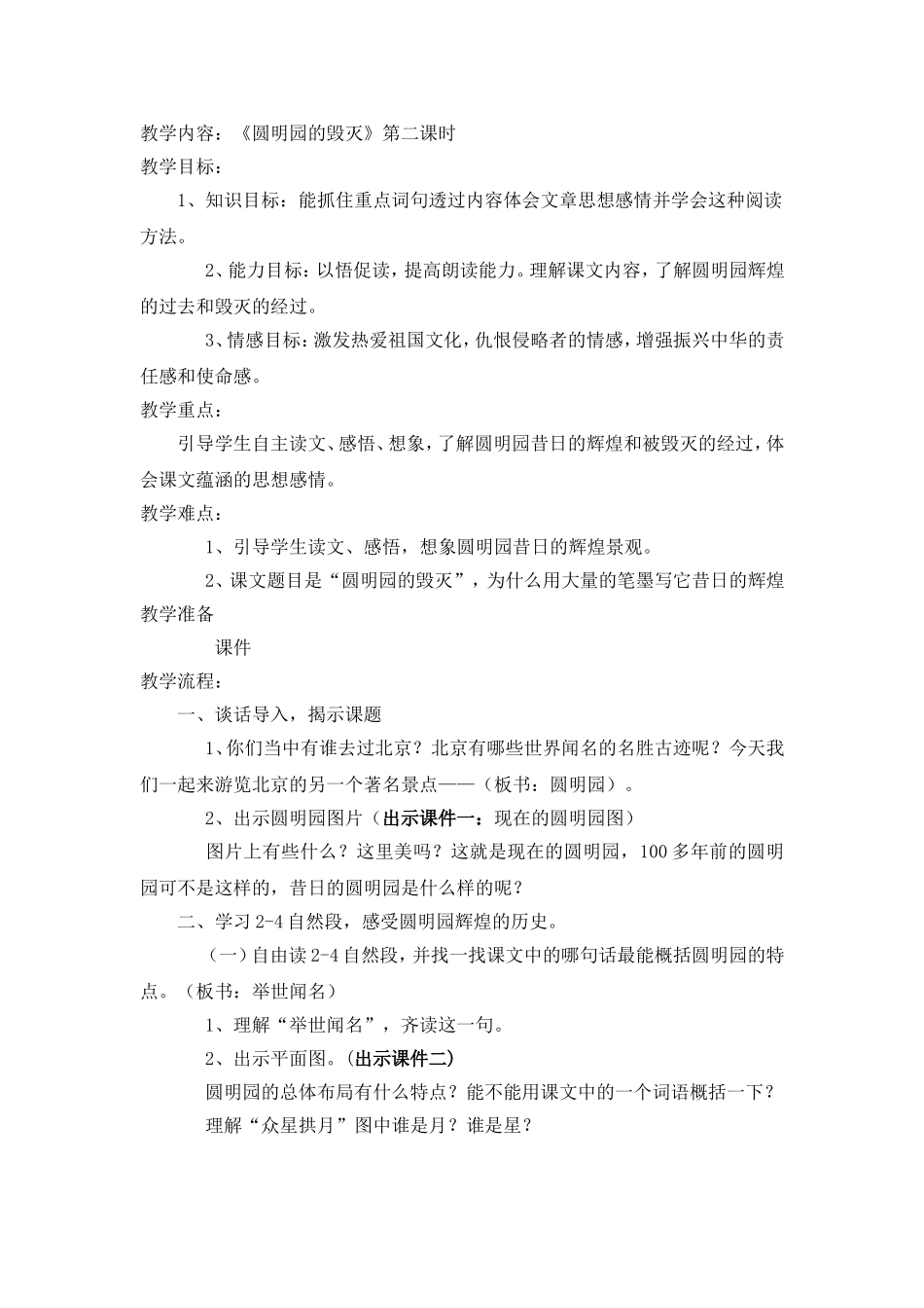 《圆明园的毁灭》教案_第1页