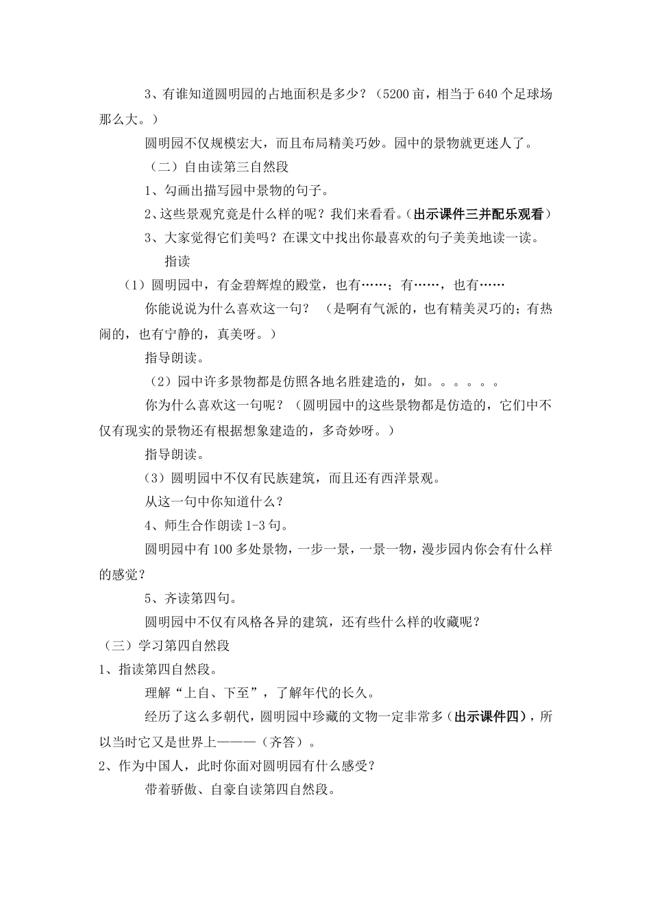 《圆明园的毁灭》教案_第2页