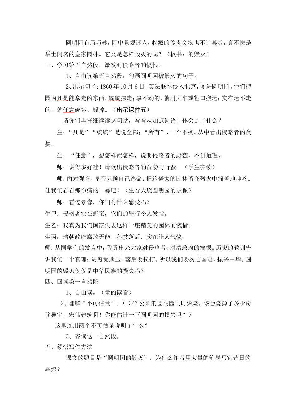 《圆明园的毁灭》教案_第3页