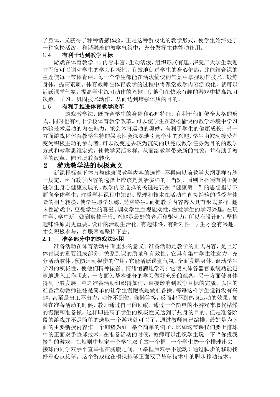 浅谈游戏教学法在体育课有效教学中的应用_第2页