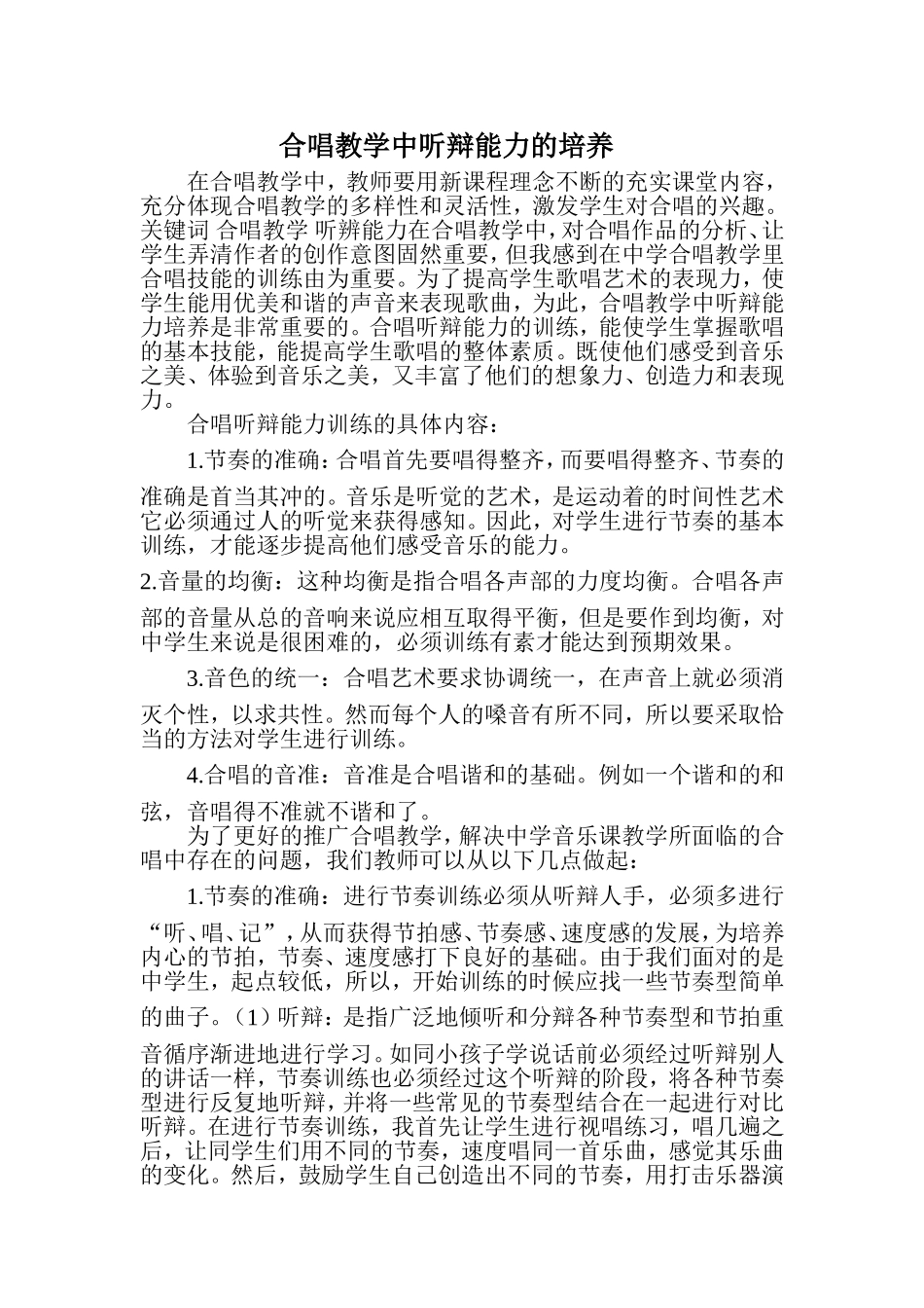 音乐论文2文档(2)_第1页