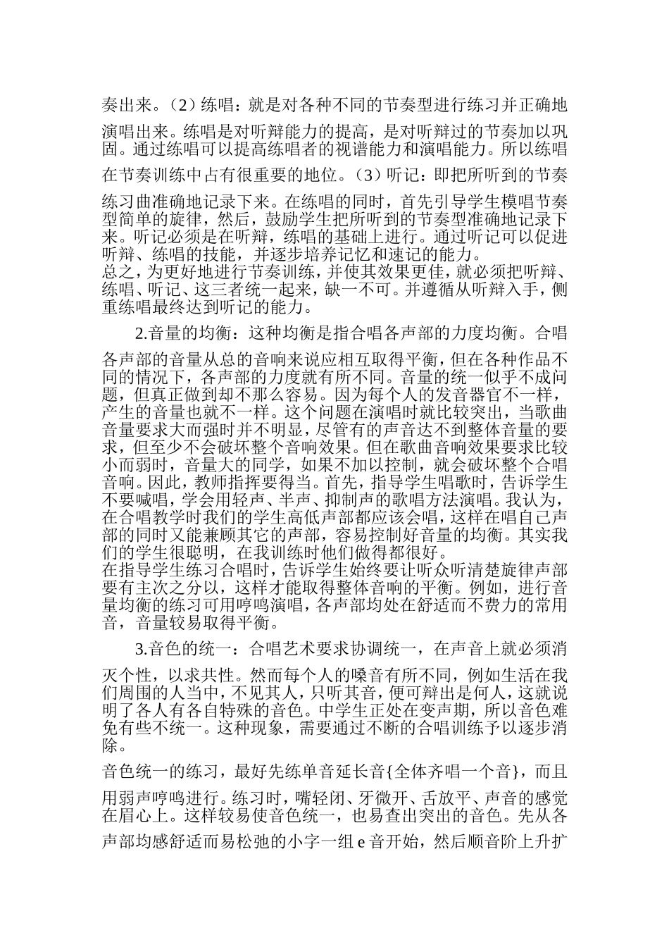 音乐论文2文档(2)_第2页