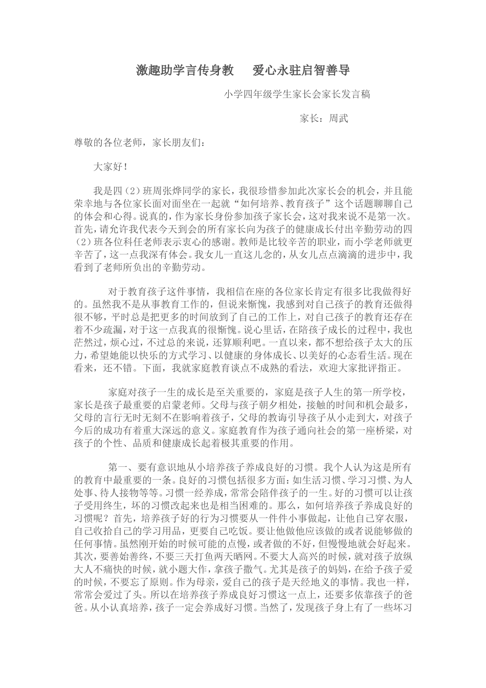 激趣助学言传身教_第1页