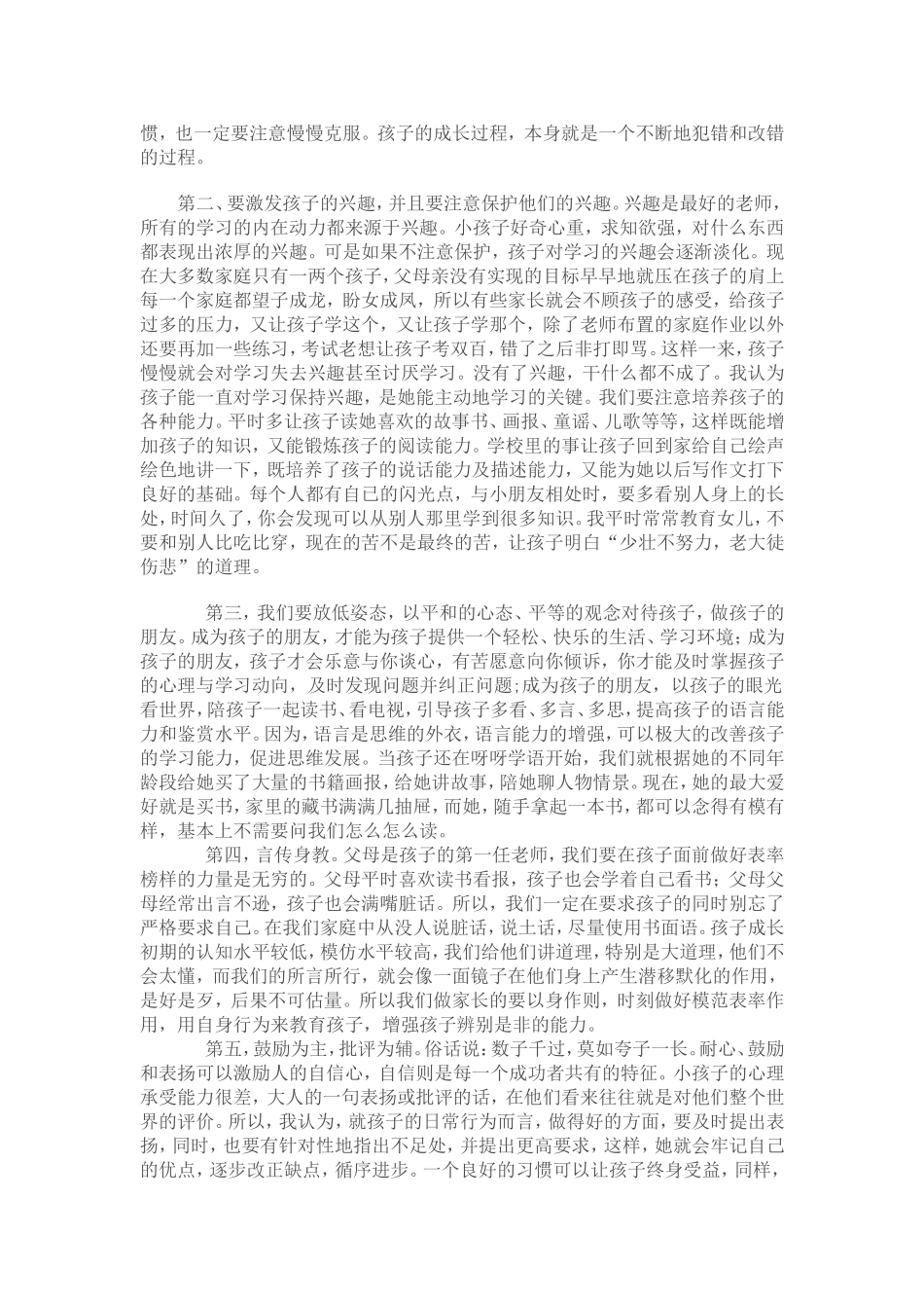 激趣助学言传身教_第2页