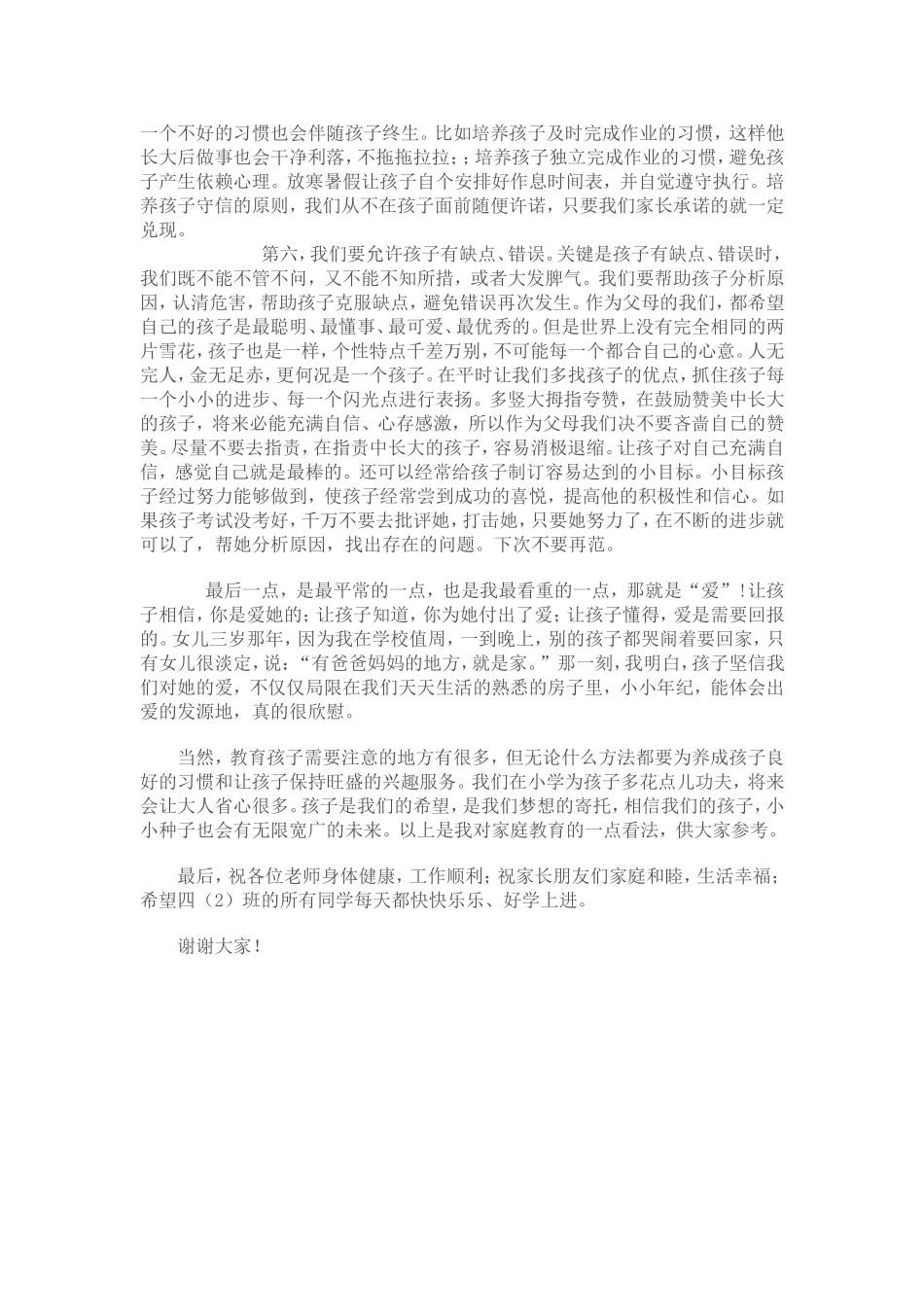 激趣助学言传身教_第3页