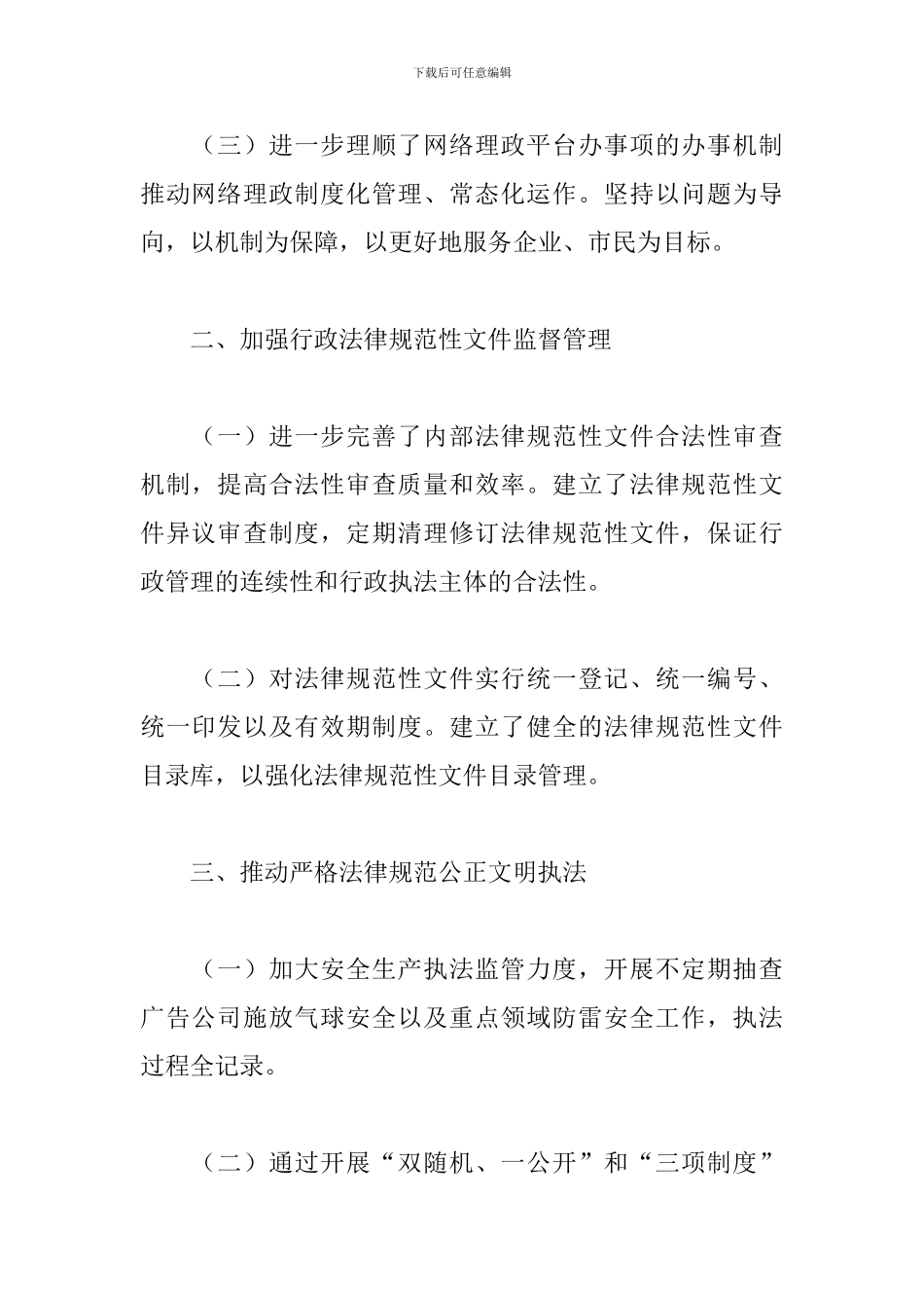 气象局2024年度法治建设工作总结范文_第2页