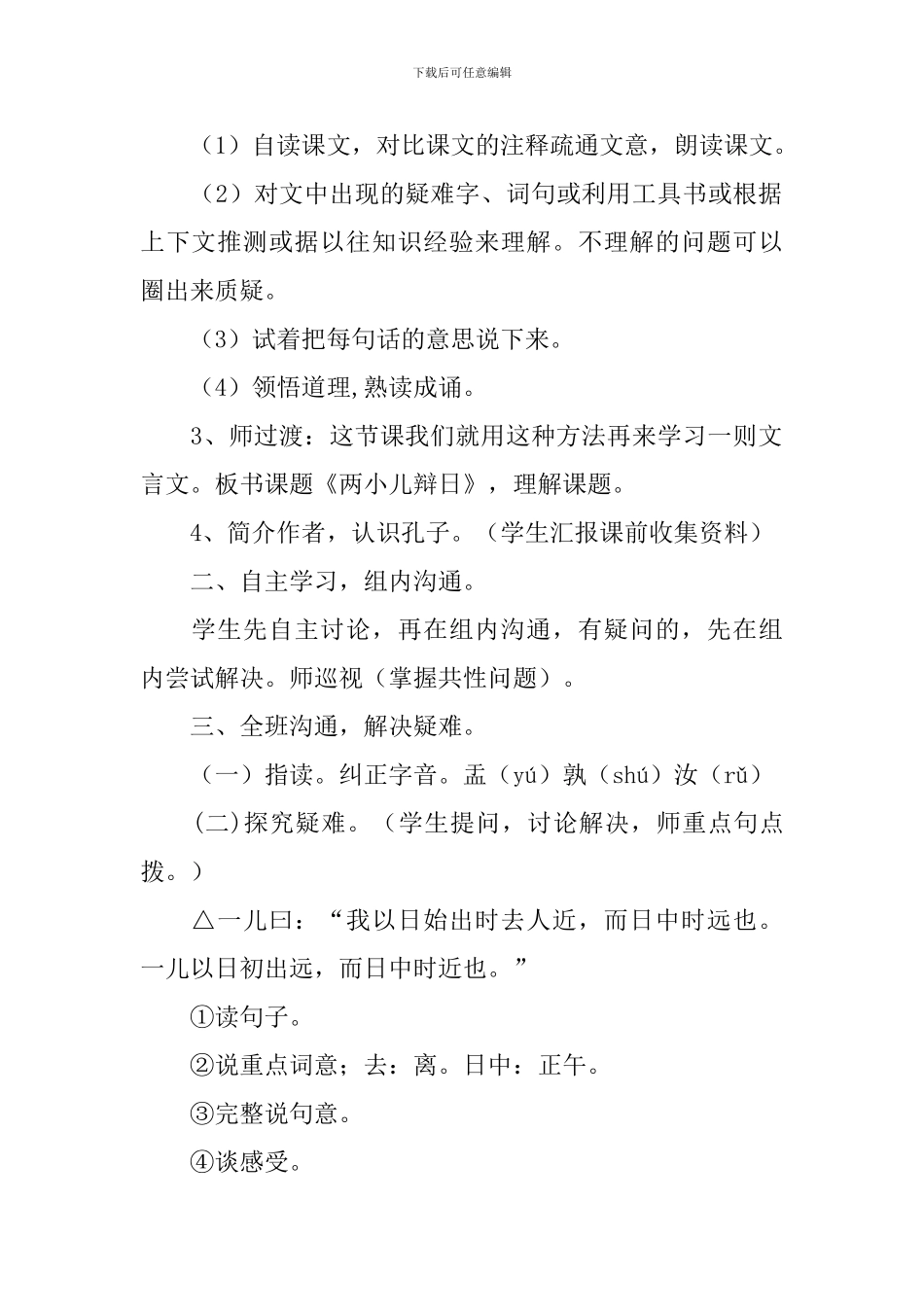 两小儿辩日教学设计_第2页