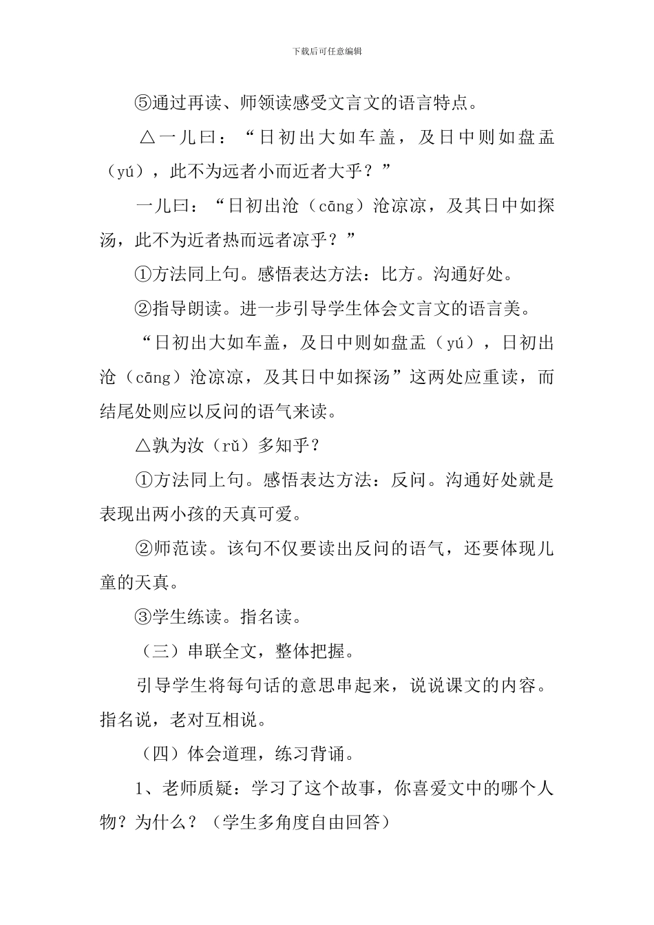 两小儿辩日教学设计_第3页