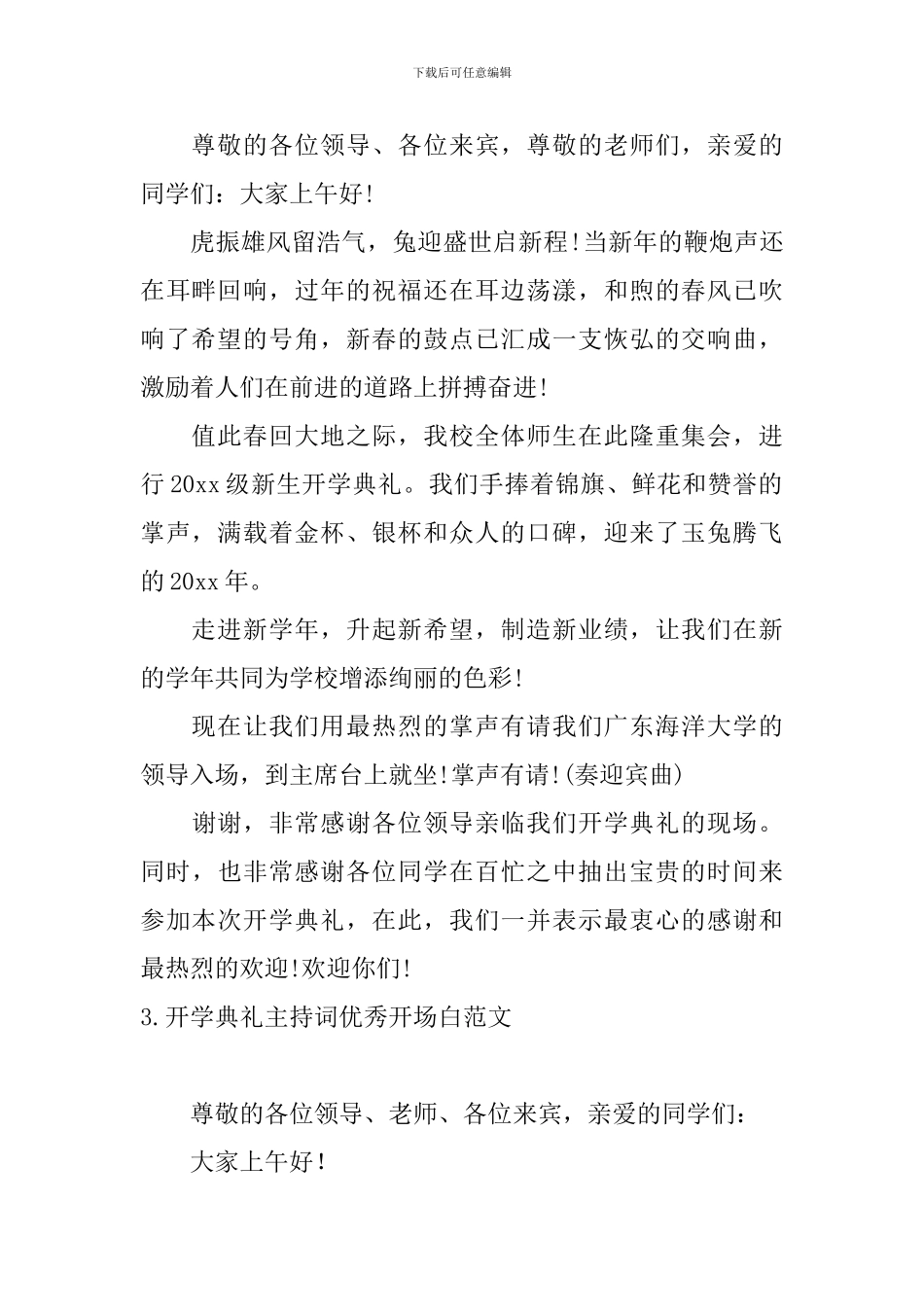 开学典礼主持词优秀开场白范文_第2页